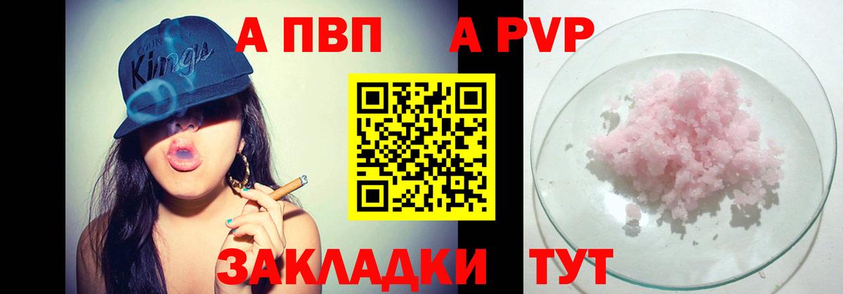 Alfa_PVP мука  Вход с VPN  A-PVP СК  Кызыл 