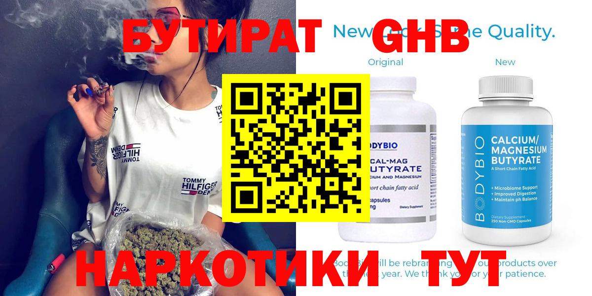 Бутират бутик Кызыл