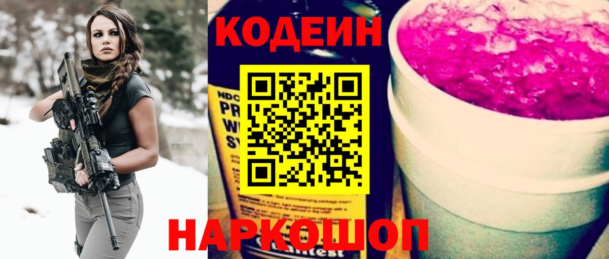 Кызыл  Кодеиновый сироп Lean Purple Drank  Вход с VPN 