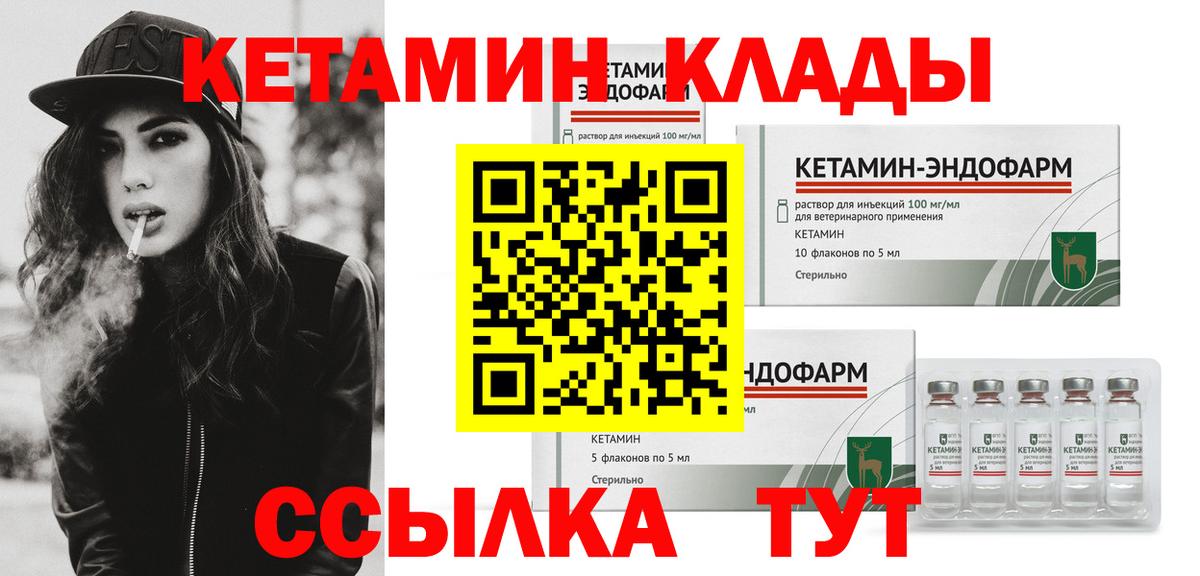 Кызыл  КЕТАМИН VHQ  Вход с VPN 