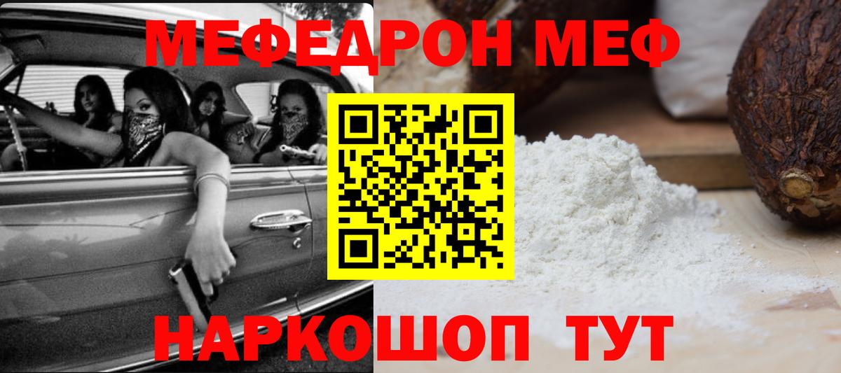 Мефедрон мука Кызыл