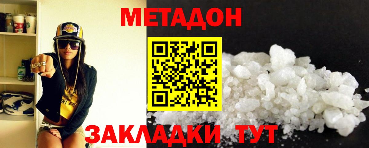 МЕТАДОН белоснежный  МЕТАДОН кристалл  Кызыл  Вход с VPN 