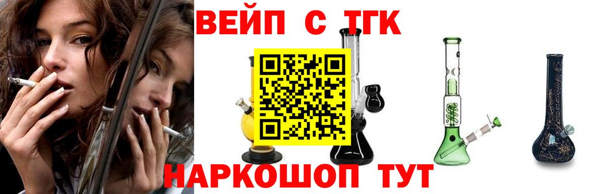 ТГК вейп с тгк Кызыл